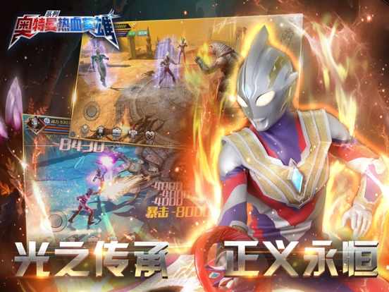 奥特曼热血英雄 - 正版授权英雄集结