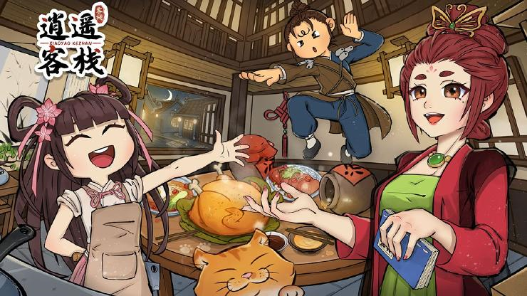 逍遥客栈最新版下载v1.9.7安卓版
