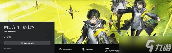 明日方舟终末地_明日方舟终末地发售日