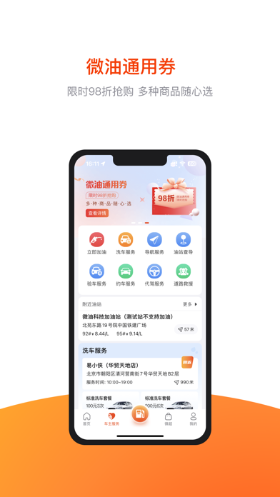 微油 - 微油在手，出行无忧