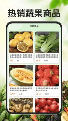生鲜买菜特惠买