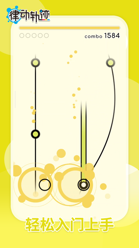 律动轨迹最新版下载v2.0.7安卓版