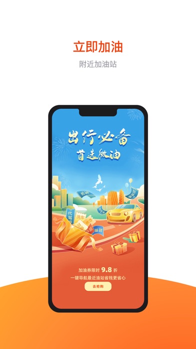 微油 - 微油在手，出行无忧