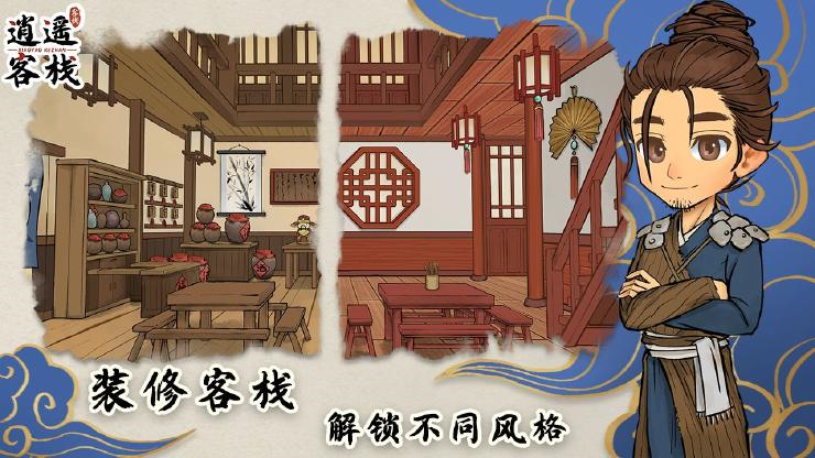 逍遥客栈最新版下载v1.9.7安卓版