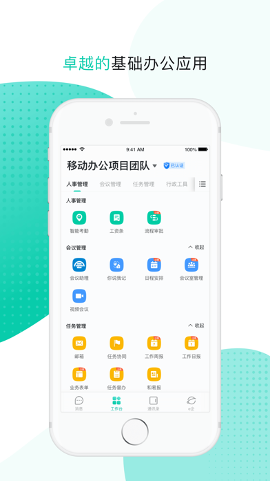 移动办公中国移动