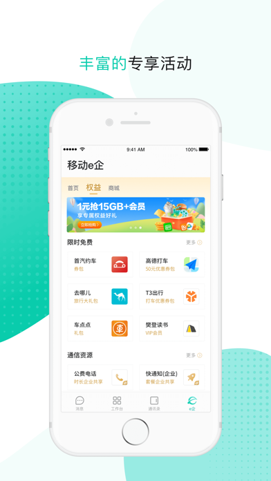 移动办公中国移动