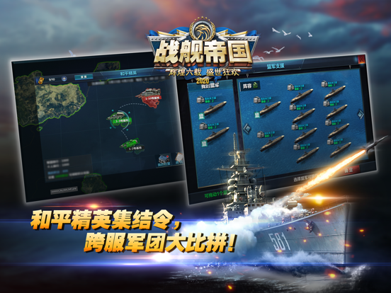 战舰帝国-新春庆典