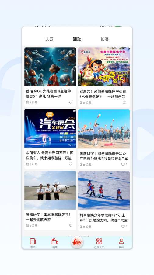 如e如皋