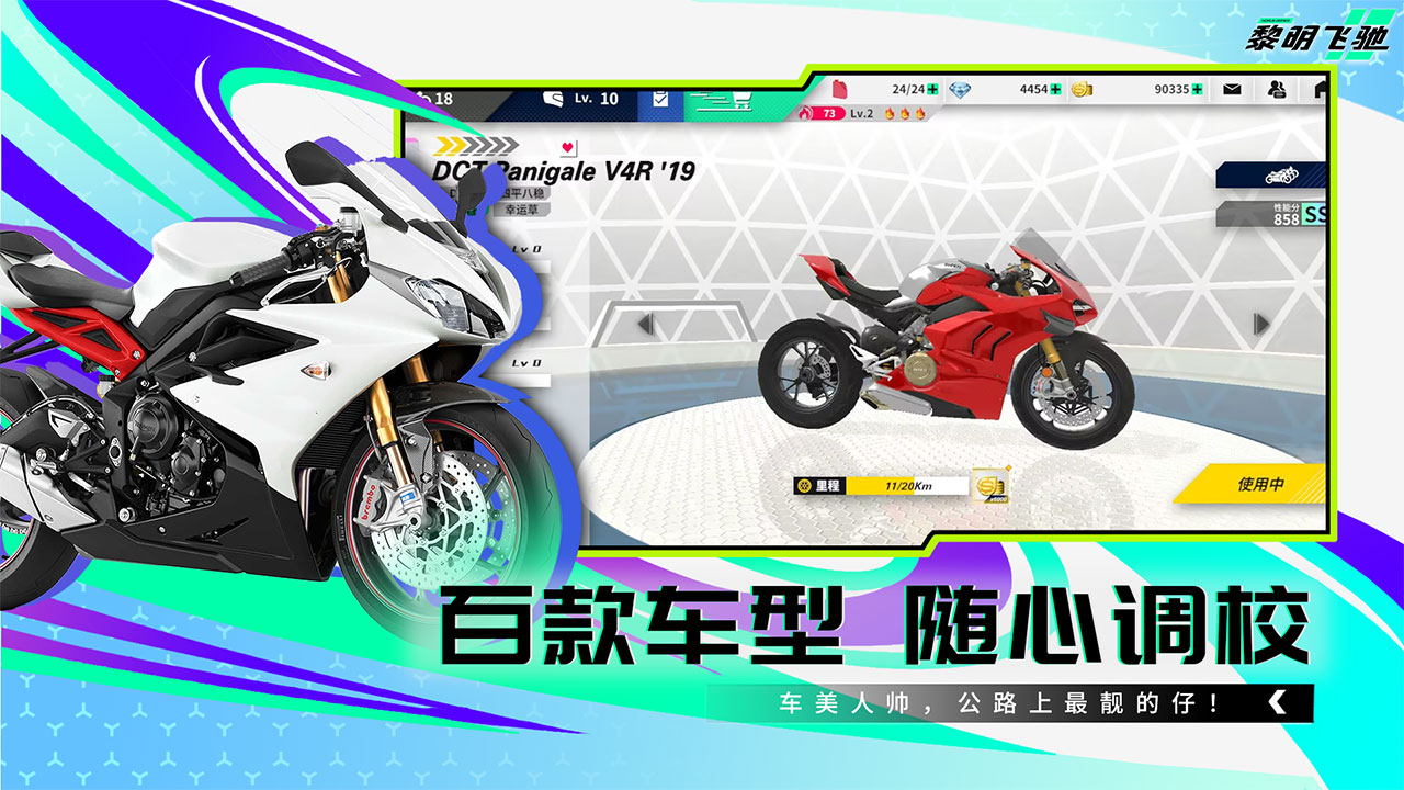 黎明飞驰手游最新版下载v0.1.93917安卓版