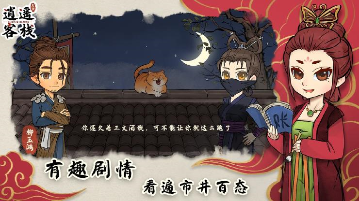 逍遥客栈最新版下载v1.9.7安卓版