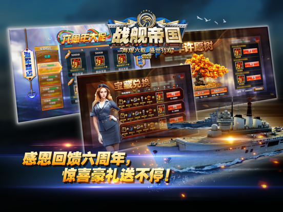 战舰帝国-新春庆典