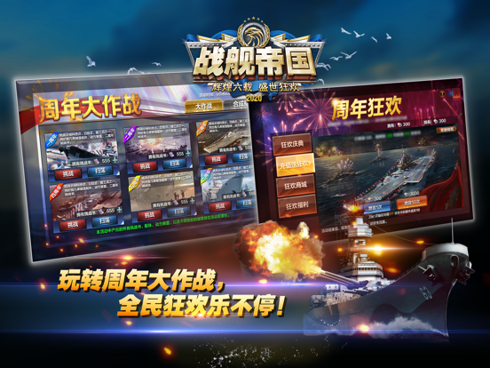 战舰帝国-新春庆典