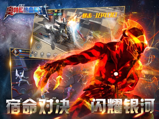 奥特曼热血英雄 - 正版授权英雄集结