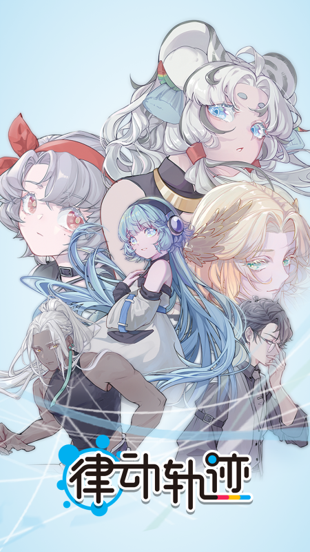 律动轨迹最新版下载v2.0.7安卓版