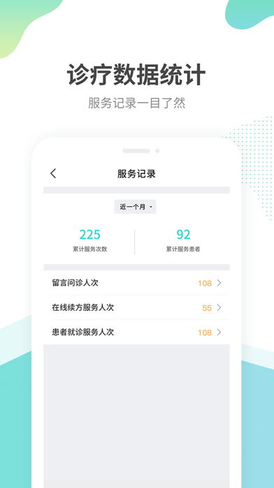 江苏互联网医院医生端