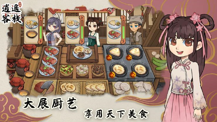 逍遥客栈最新版下载v1.9.7安卓版