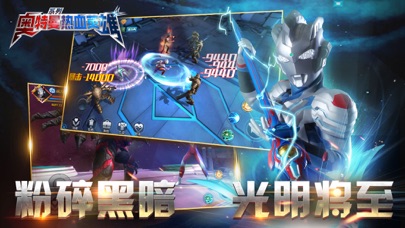 奥特曼热血英雄 - 正版授权英雄集结