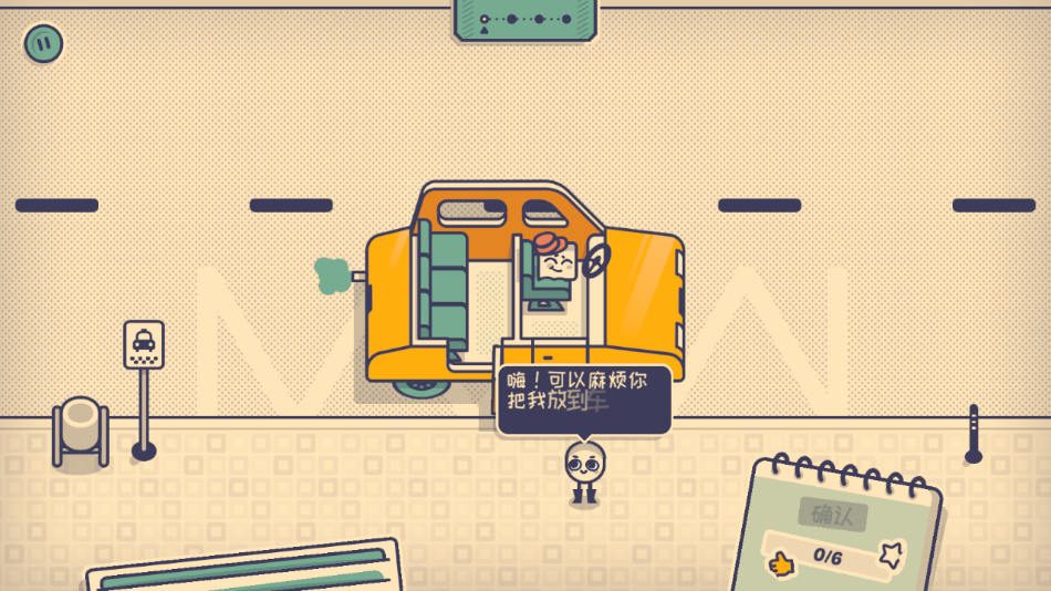 这个座位有人坐吗游戏免费下载v1.0.0安卓版