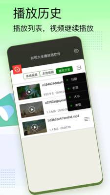 影视大全播放器软件