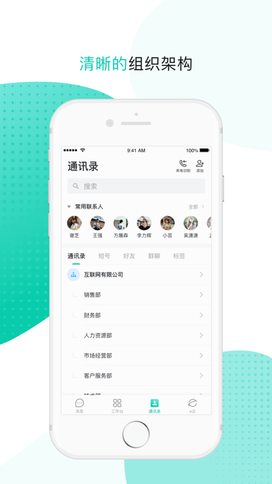 移动办公中国移动