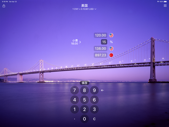 汇率换算+ 全球货币转换转换器