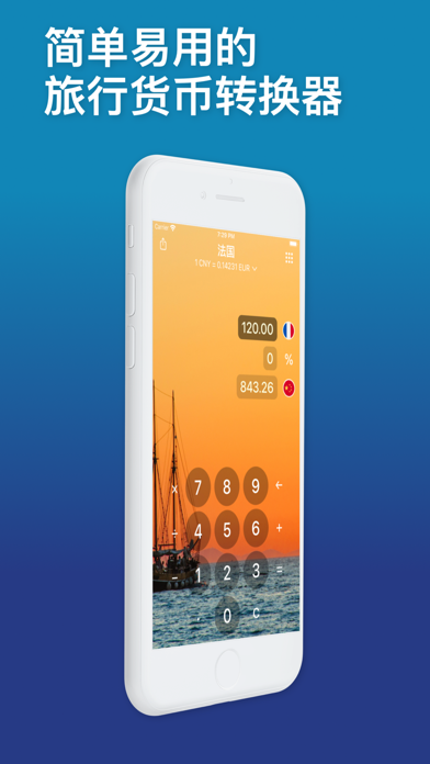 汇率换算+ 全球货币转换转换器