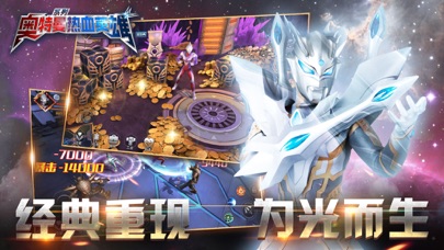 奥特曼热血英雄 - 正版授权英雄集结