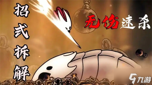 丝之歌钟道兽攻略_空洞骑士丝之歌打法