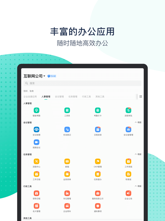 移动办公中国移动