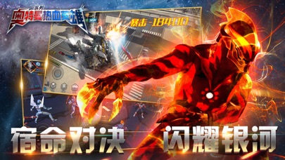 奥特曼热血英雄 - 正版授权英雄集结