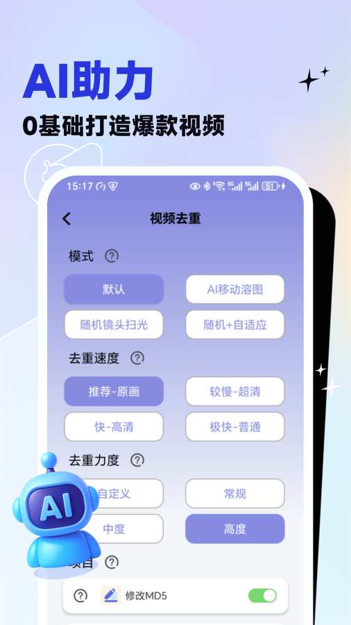 视频去重大师