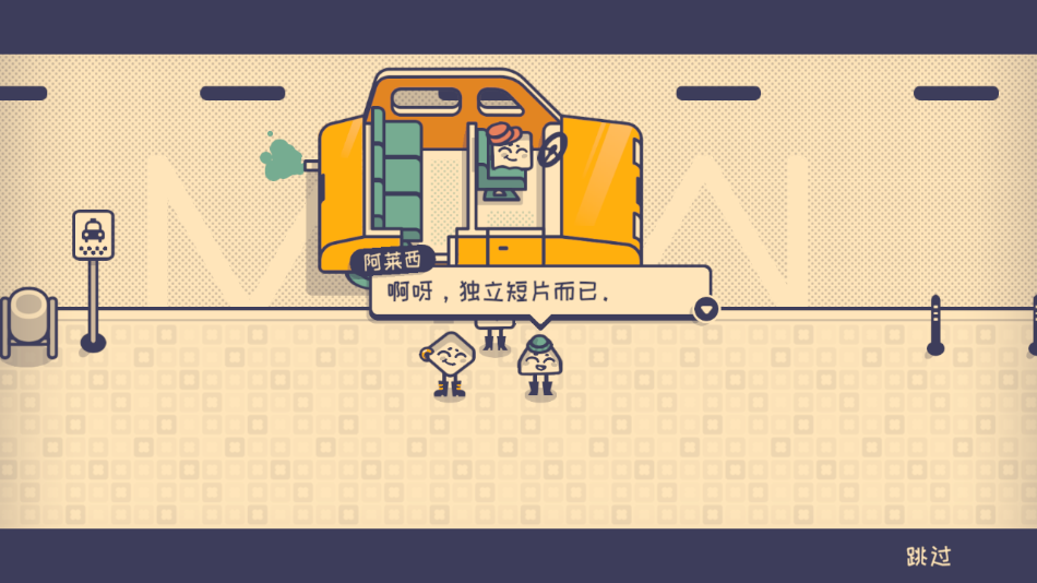 这个座位有人坐吗游戏免费下载v1.0.0安卓版