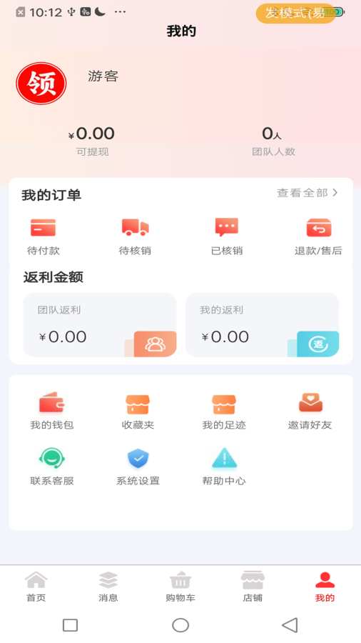 领企通商城平台