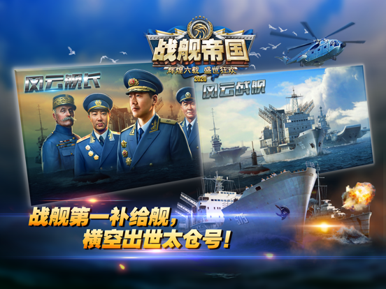 战舰帝国-新春庆典