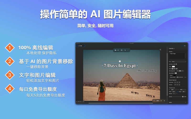 PhotoEdge_图片编辑器抠图去背景图片处理