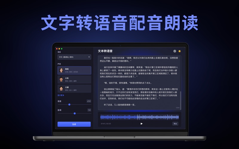 文字转语音助手_朗读配音