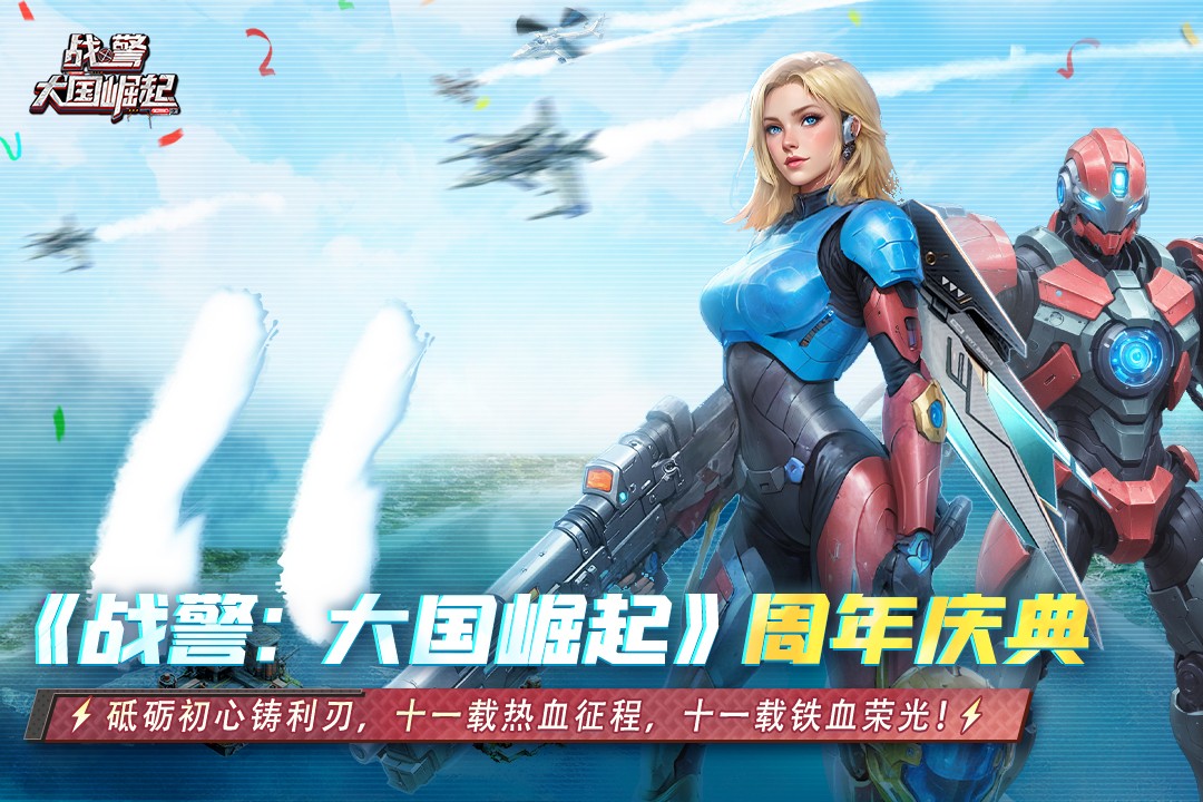 战警大国崛起免费版下载v5.0.1安卓版