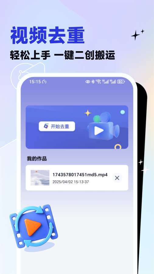 视频去重大师