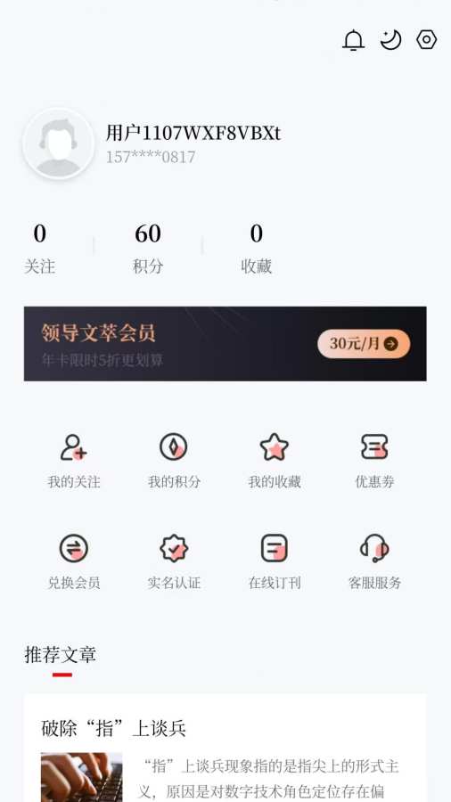领导文萃