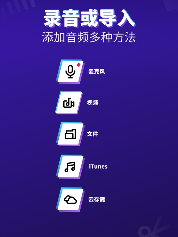 超级音频编辑器：音乐制作和录音剪辑·修音及编曲工坊·录歌软件