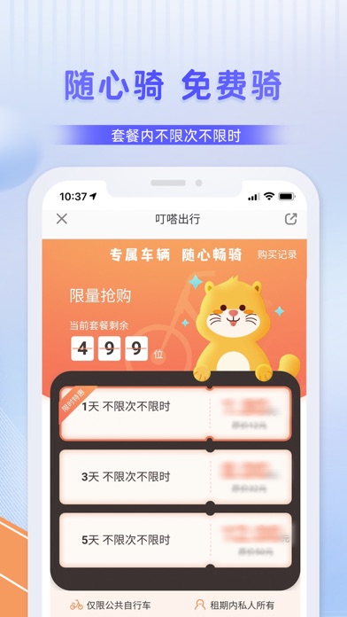 叮达出行-全国轻松畅骑