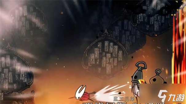 空洞骑士丝之歌监工兄弟打法技巧