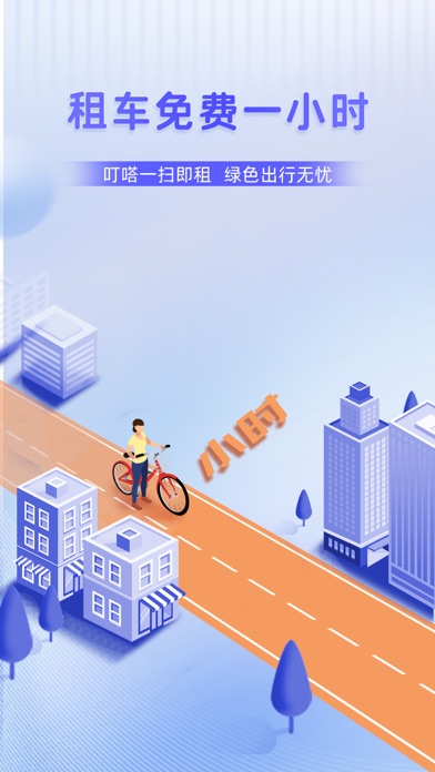 叮达出行-全国轻松畅骑