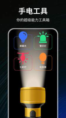 手电筒极速