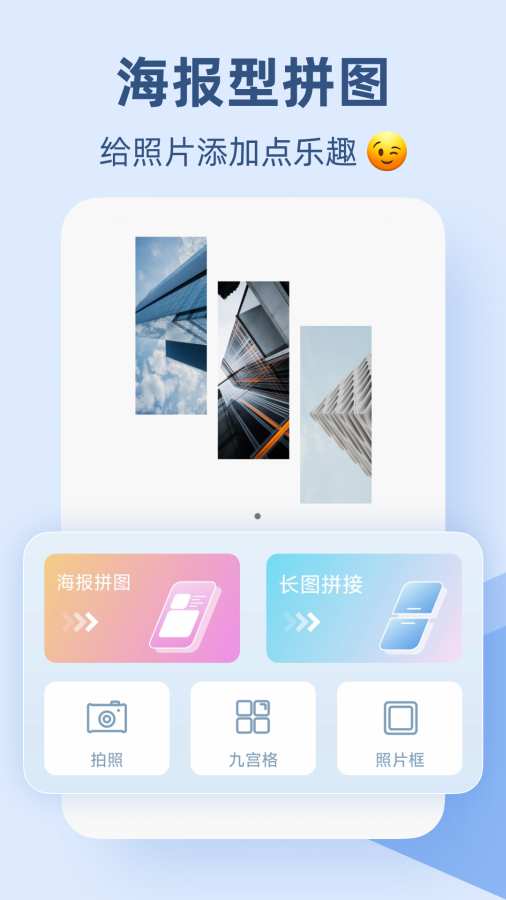 手机拼图