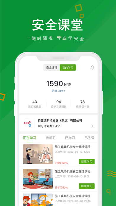 安全家 - 用知识和经验保护生命财产