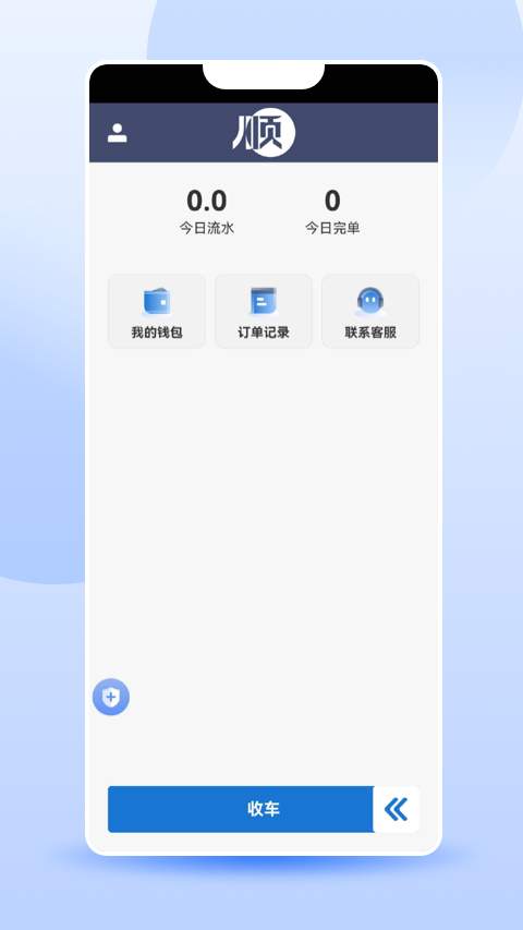 顺我行司机版