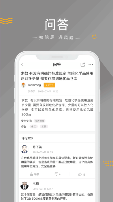 安全家 - 用知识和经验保护生命财产