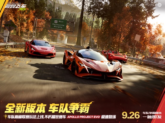 极品飞车：集结