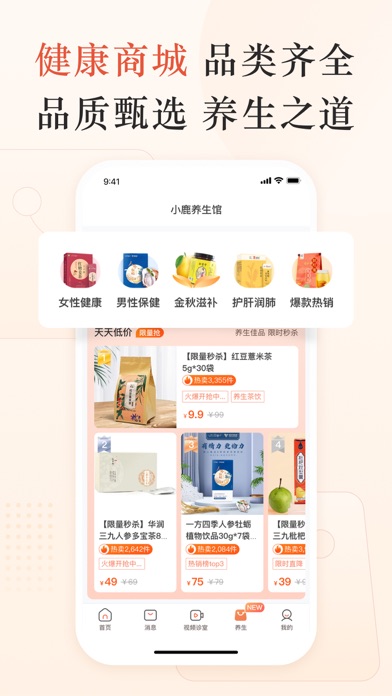 小鹿中医 - 中医问诊看病购药平台